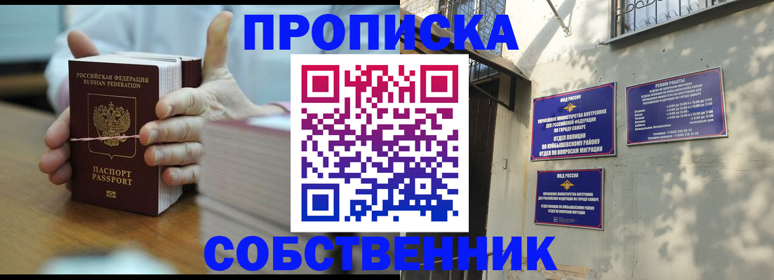 временная регистрация собственник в Снежинске